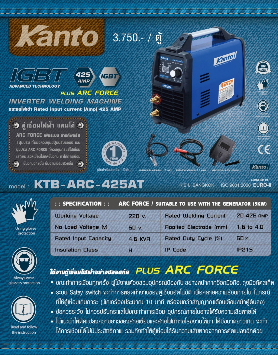 ตู้เชื่อมไฟฟ้า แคนโต้ KTB-ARC-425AT